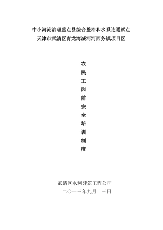 农民工岗前安全培训班管理制度