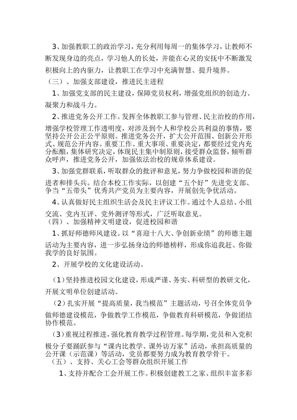 前山2012年党支部工作计划_第2页