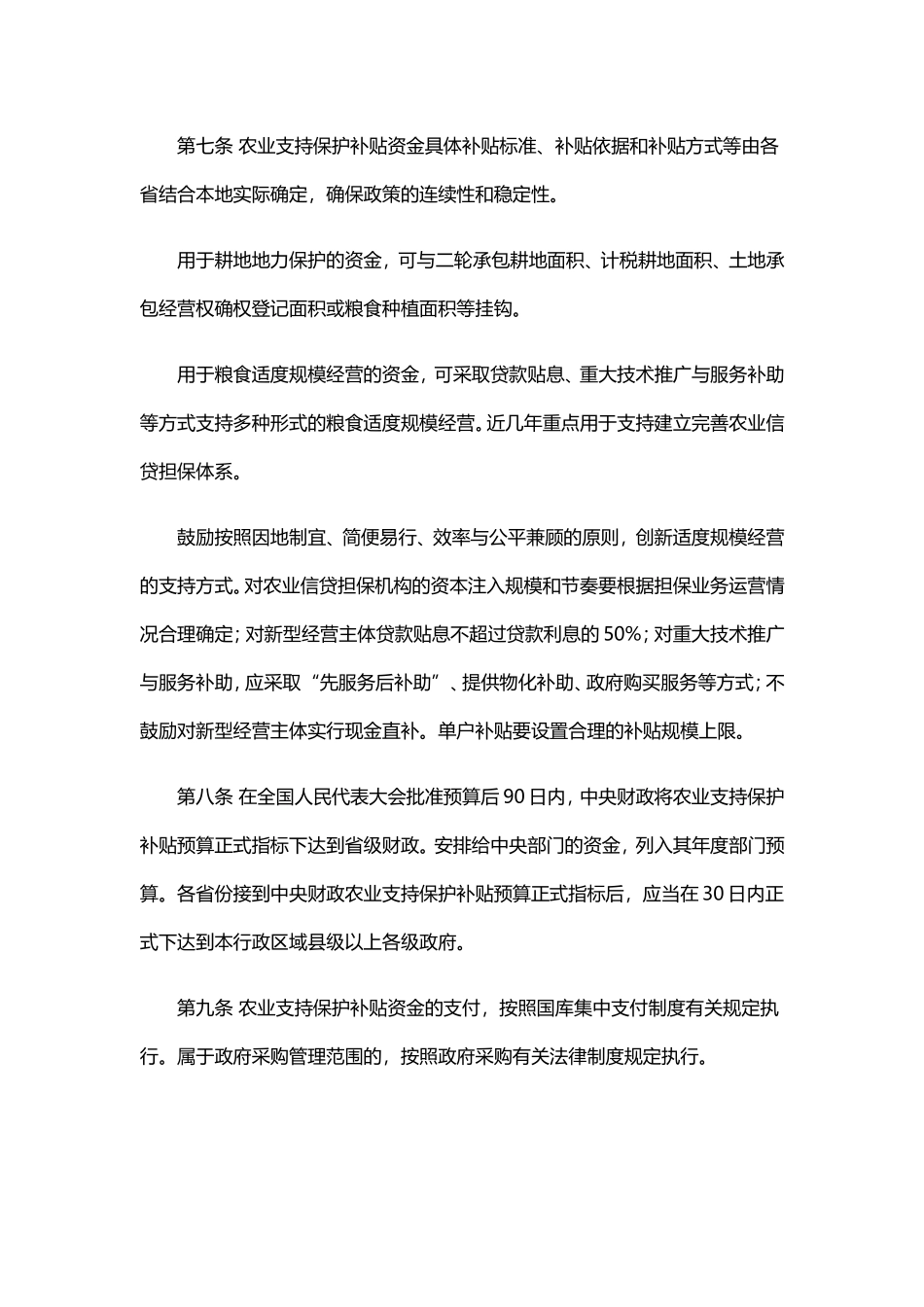 农业支持保护补贴资金管理办法_第3页