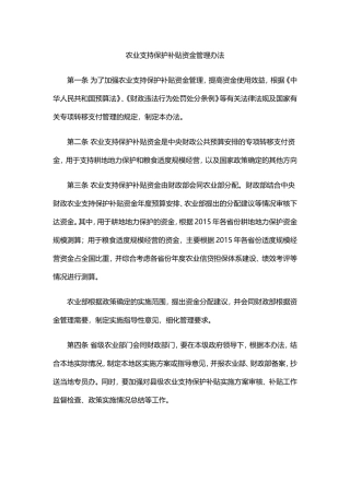 农业支持保护补贴资金管理办法