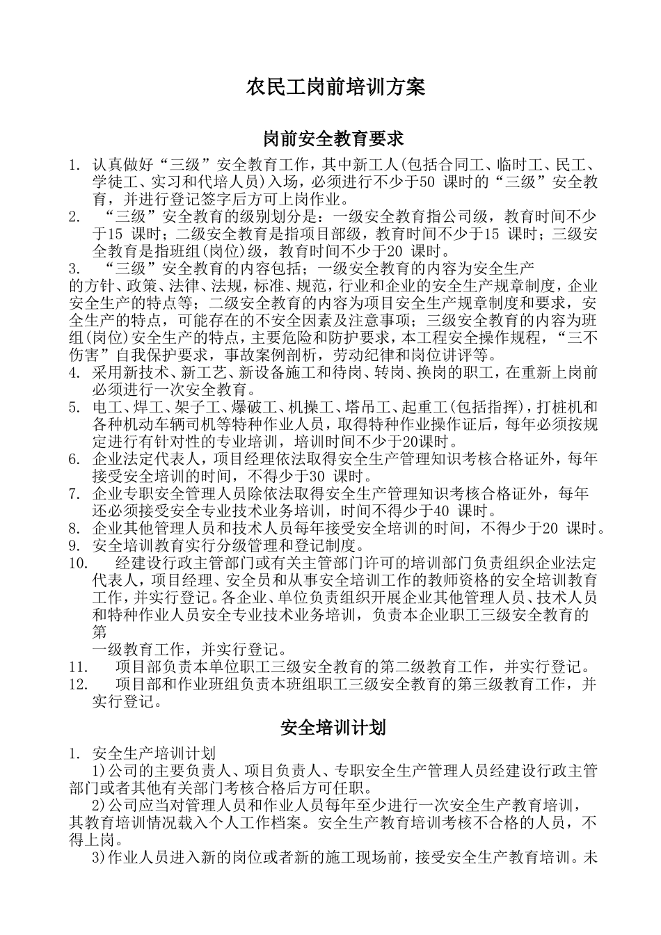 农民工岗前培训方案_第2页