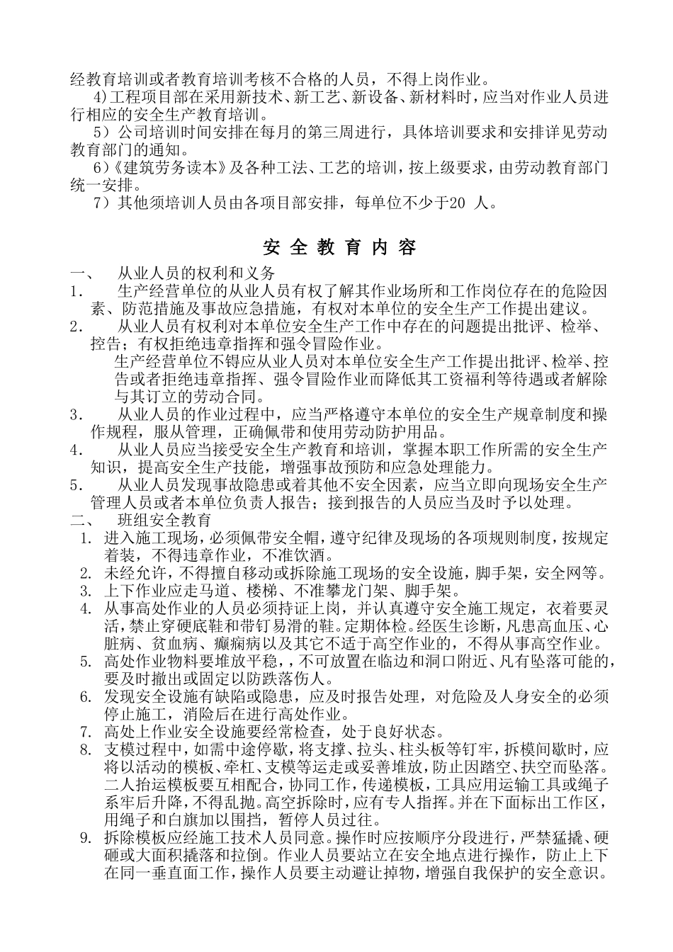 农民工岗前培训方案_第3页