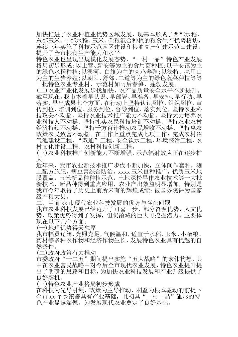 农业产业化的调研报告范文-精选范文_第2页