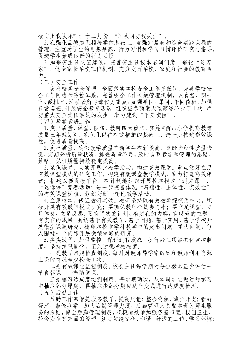 前山小学2012年学校工作计划_第2页