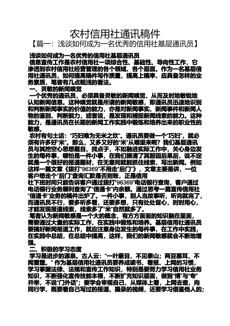 农村信用社通讯稿件_第1页