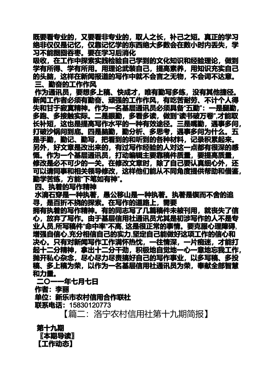 农村信用社通讯稿件_第2页