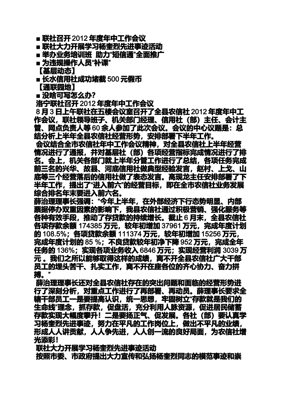 农村信用社通讯稿件_第3页