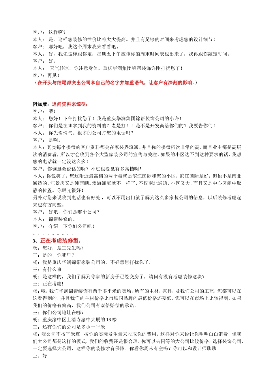 前十营销话术汇总_第2页