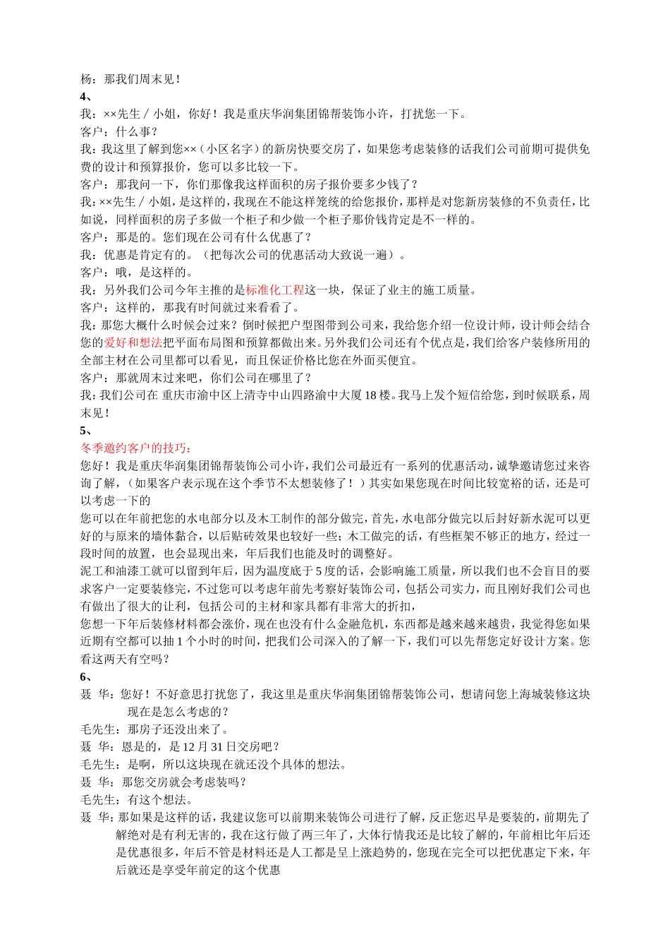 前十营销话术汇总_第3页