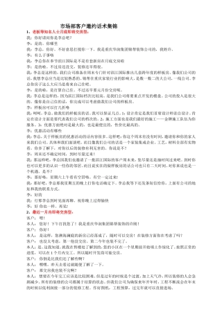 前十营销话术汇总