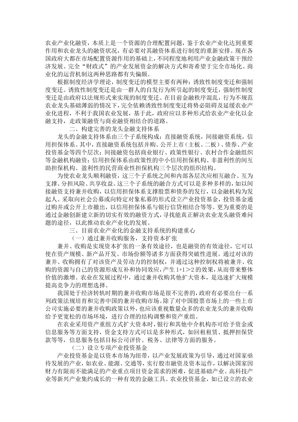 农业产业化的金融支持_第2页