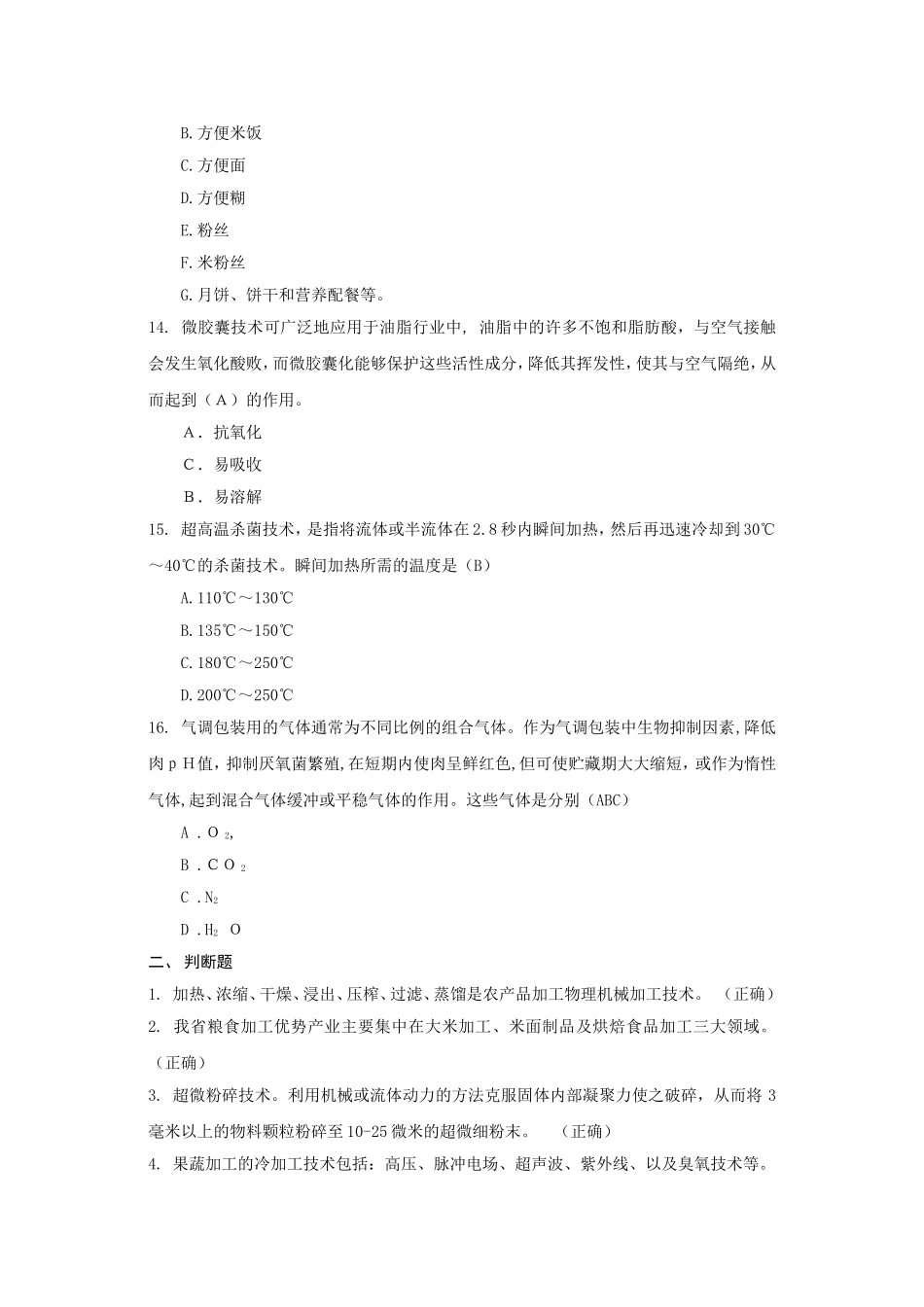 农业知识--村官-事业单位-乡政府_第3页