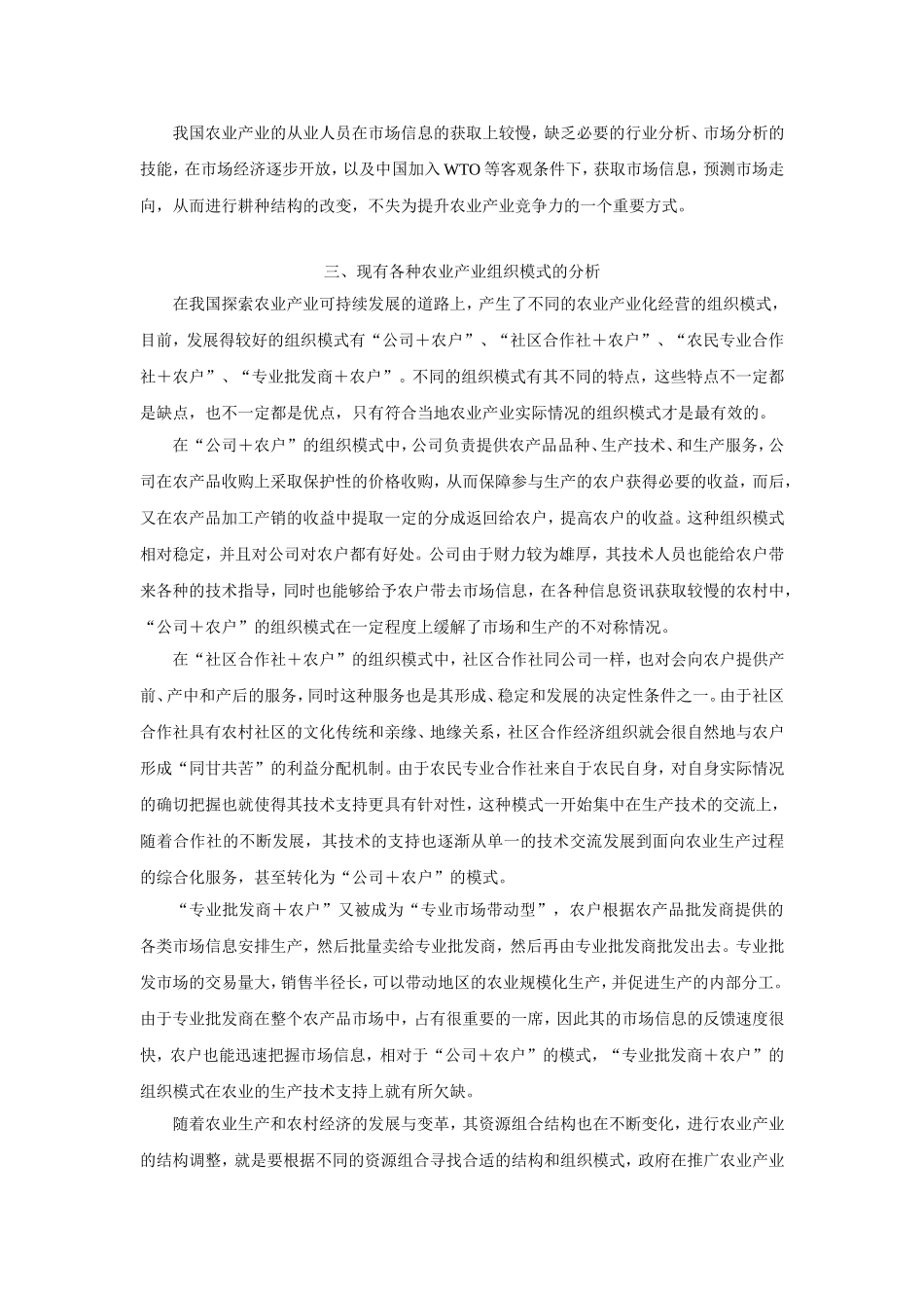 农业产业化的可持续发展分析_第3页