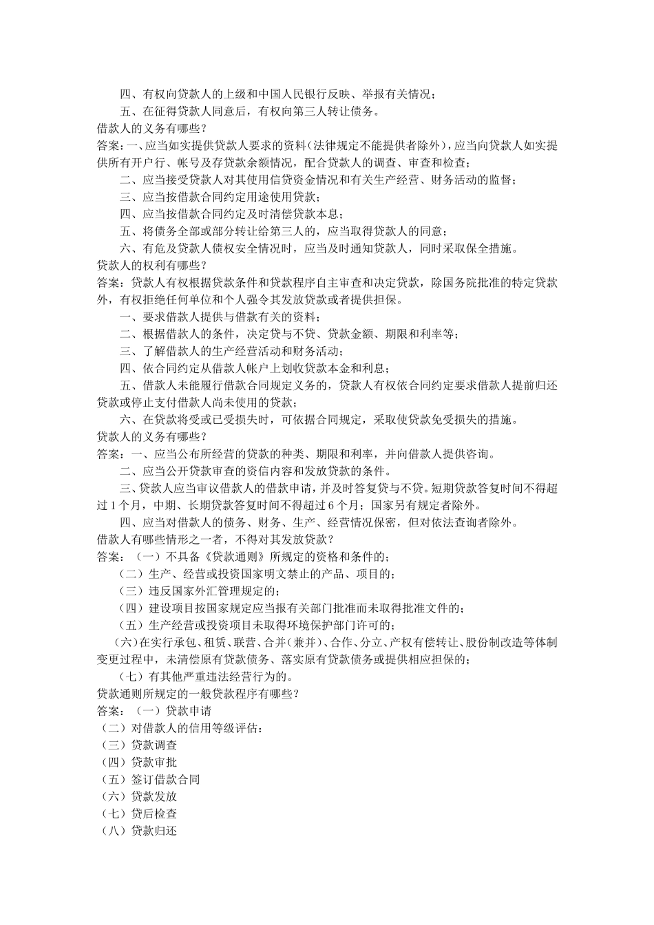 农村信用社信贷岗位考试题及答案_第3页
