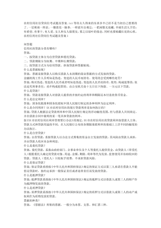 农村信用社信贷岗位考试题及答案