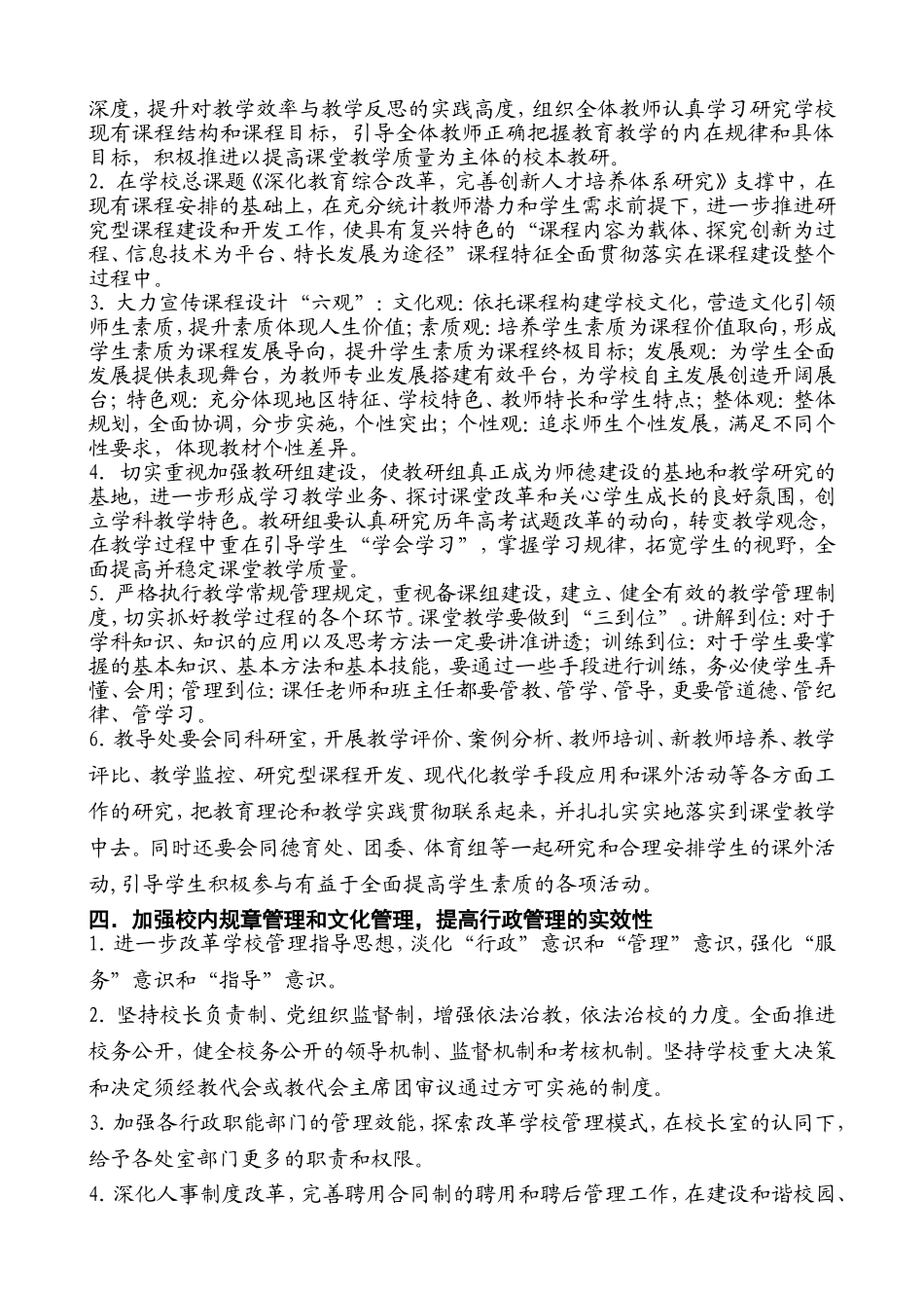 前市复兴高级中学2008年上半年度工作计划的_第2页