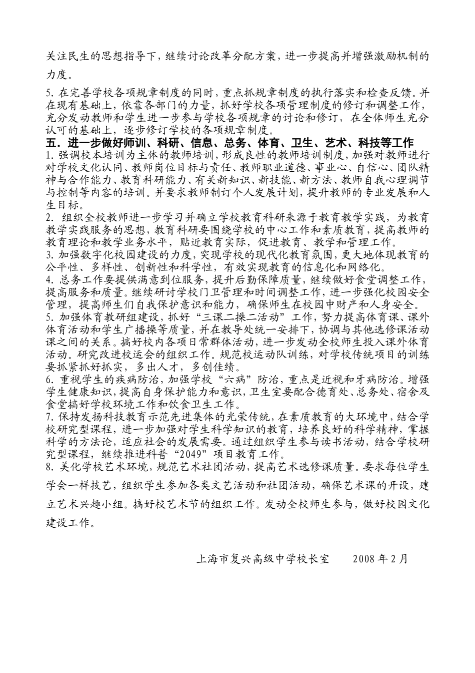 前市复兴高级中学2008年上半年度工作计划的_第3页
