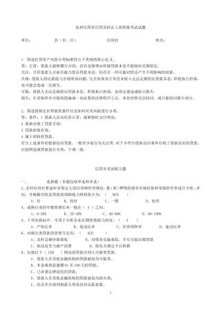 农村信用社信贷员持证上岗资格考试试题
