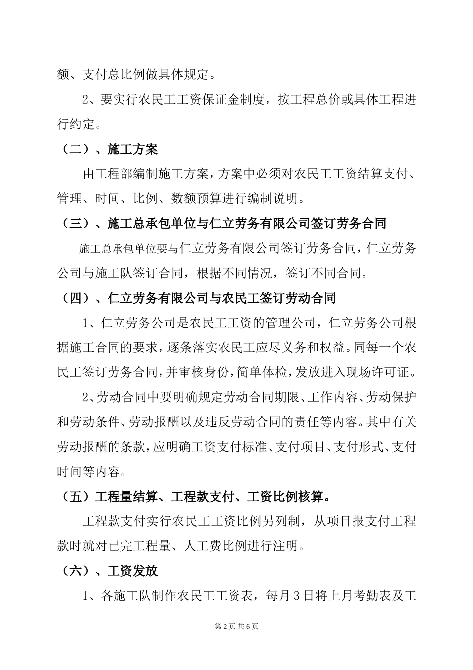 农民工工资发放管理细则1_第2页