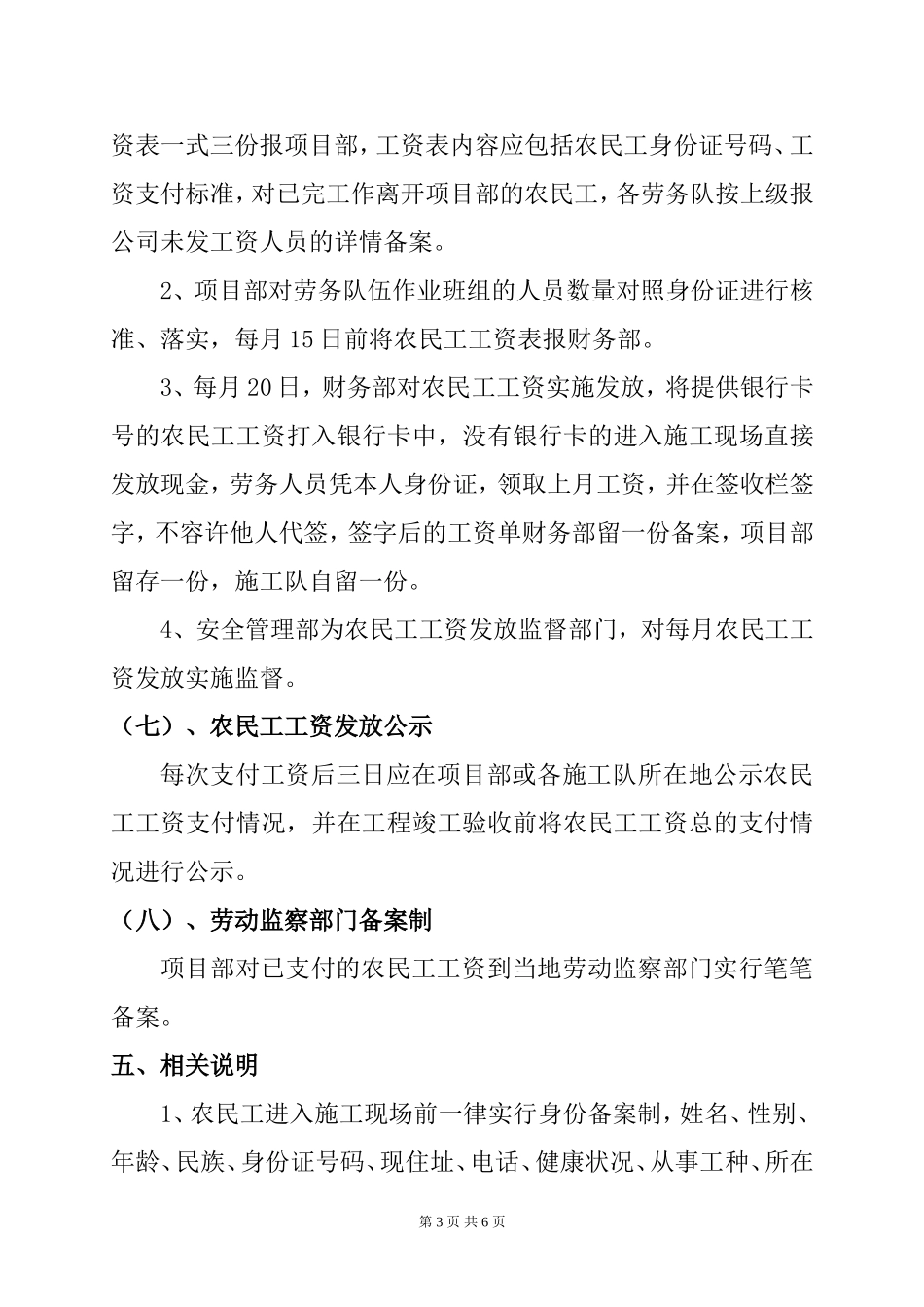 农民工工资发放管理细则1_第3页