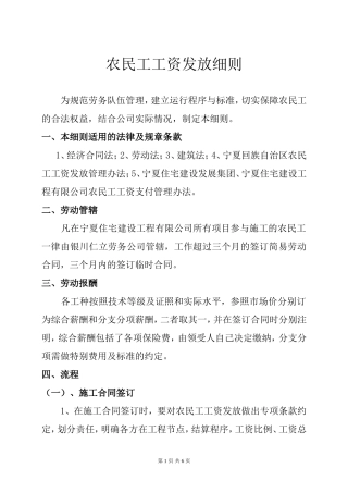 农民工工资发放管理细则1