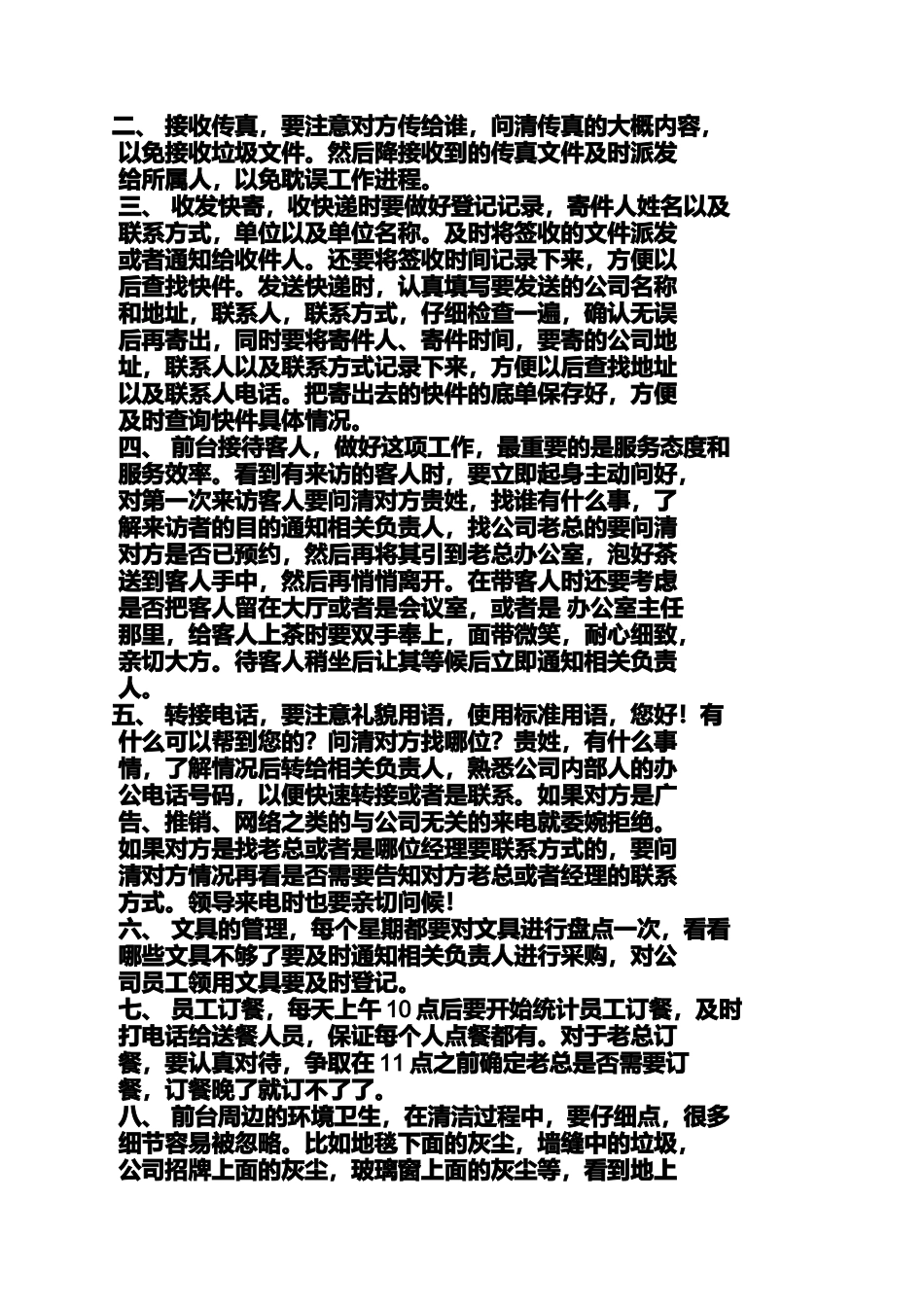 前台2013年度工作总结_第2页