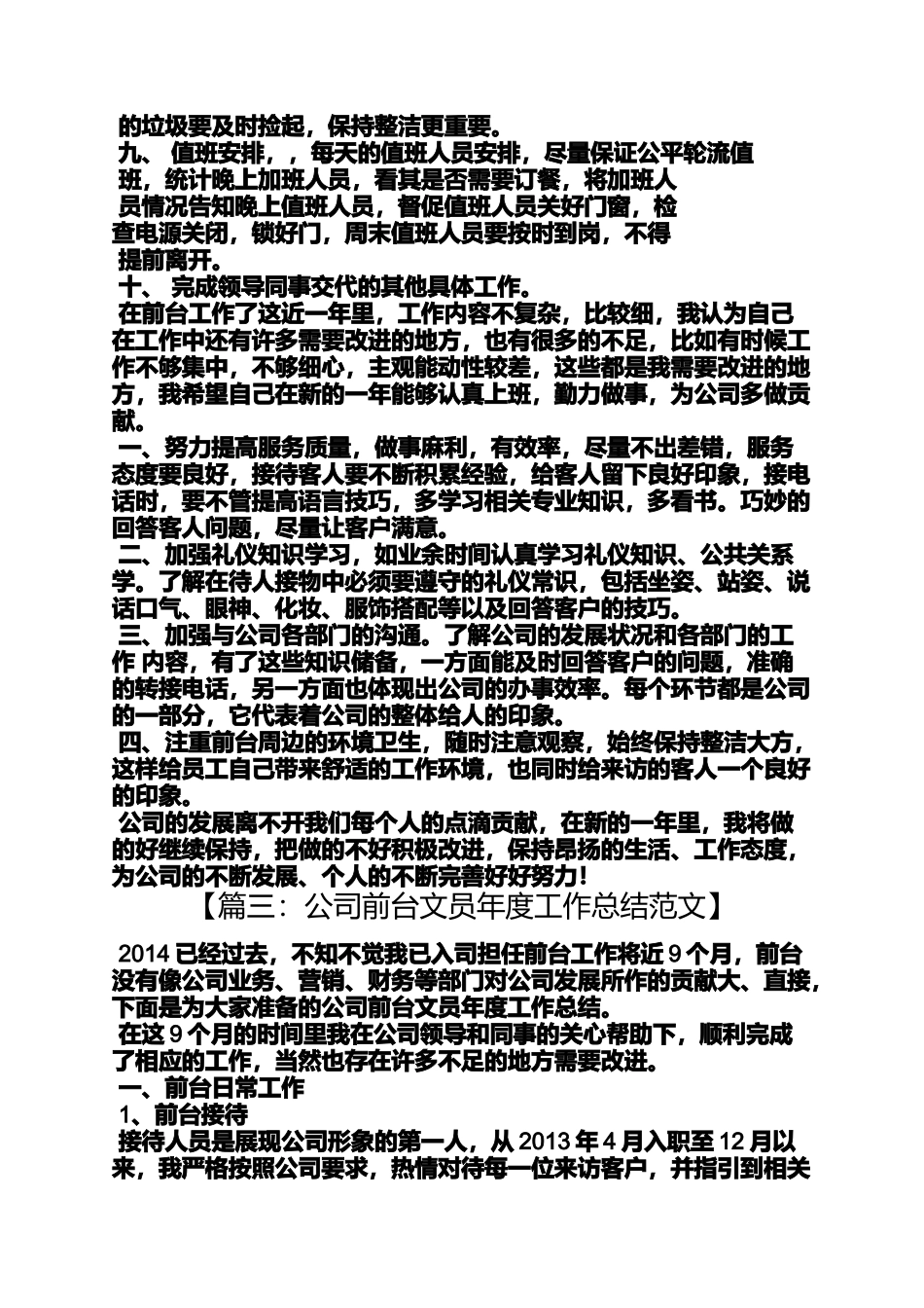 前台2013年度工作总结_第3页