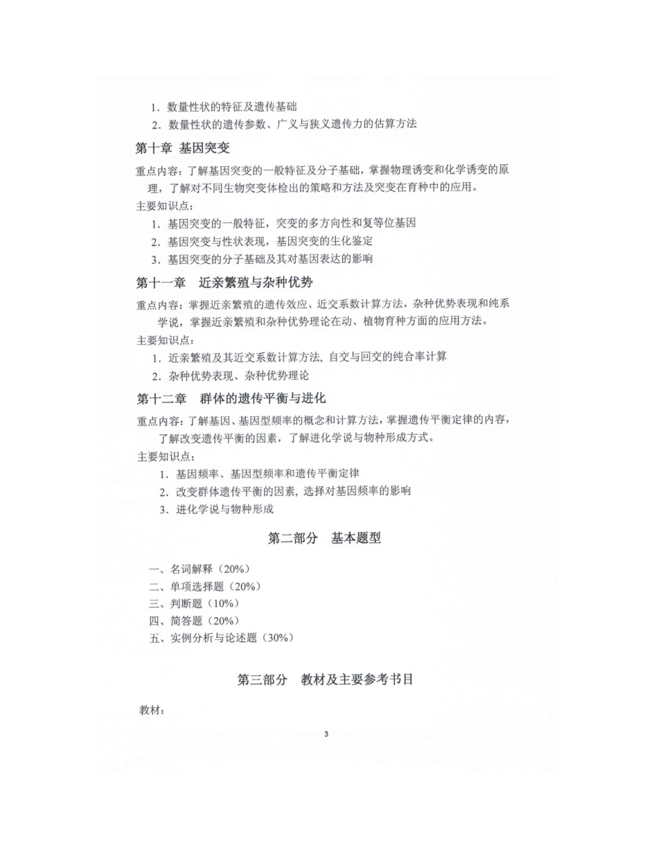 农业知识综合(园艺)考纲_第3页