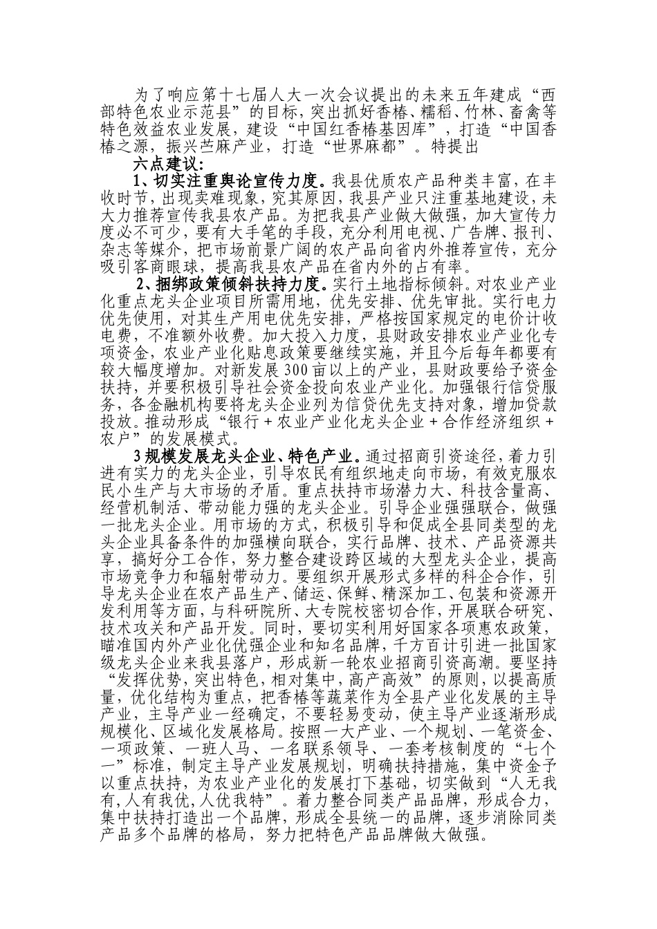 农业产业化发展建议_第2页