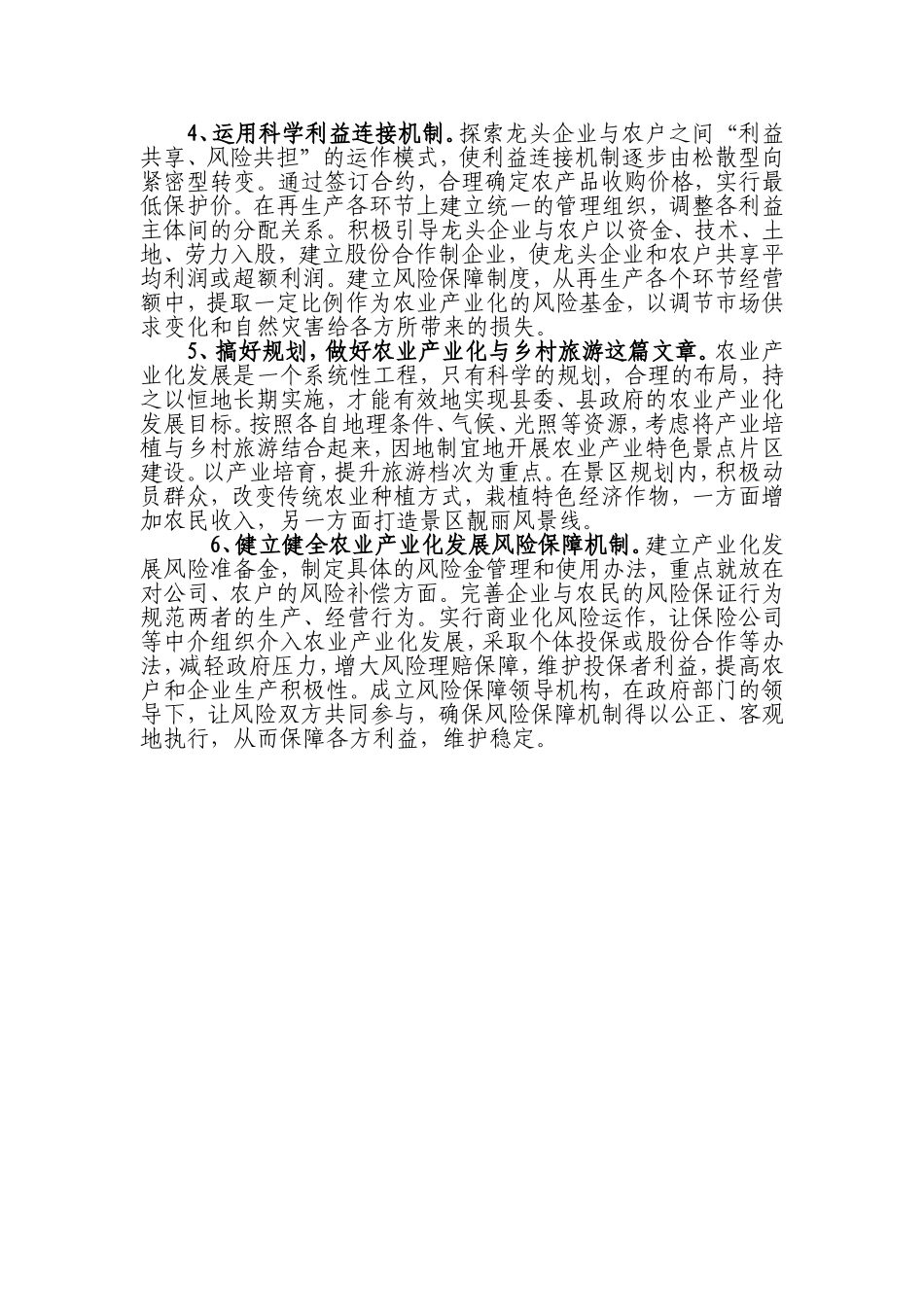 农业产业化发展建议_第3页