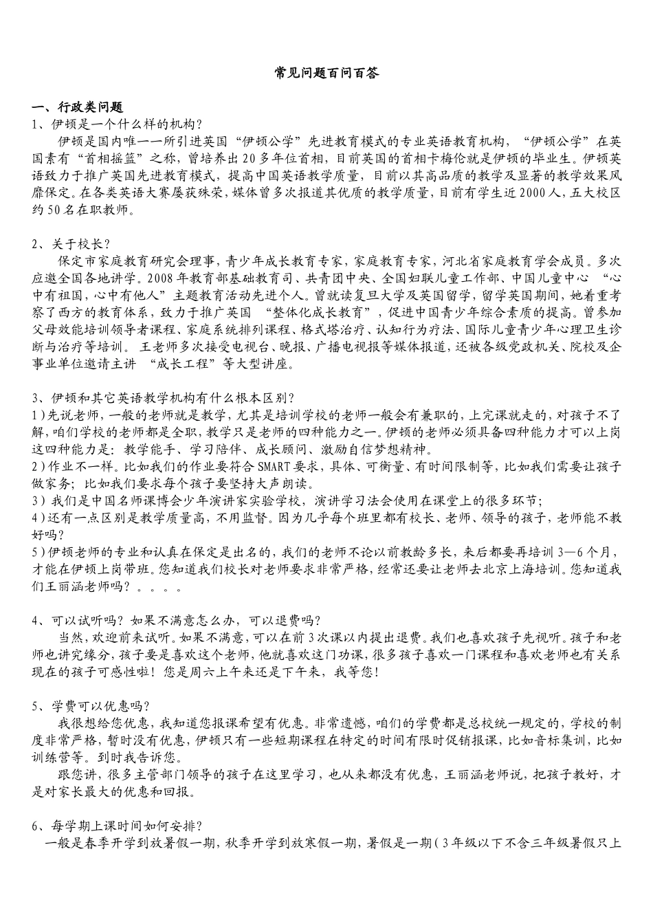前台百问百答_第1页