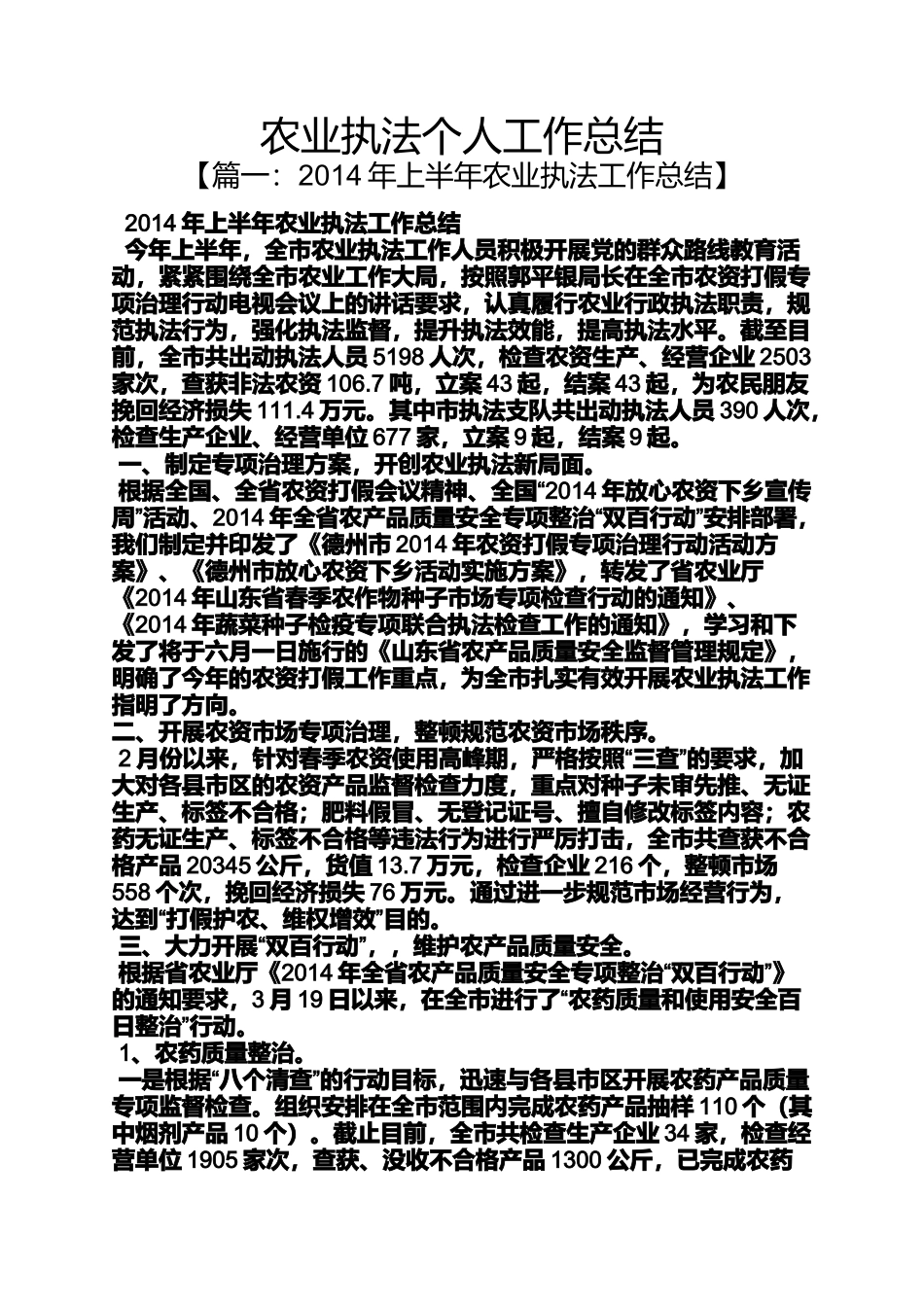 农业执法个人工作总结_第1页