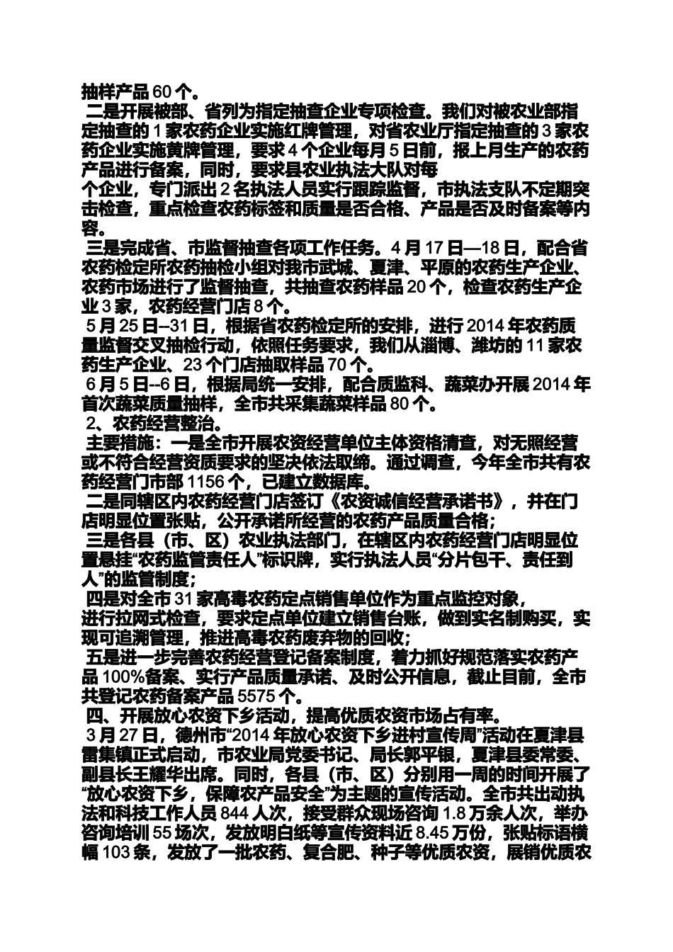 农业执法个人工作总结_第2页