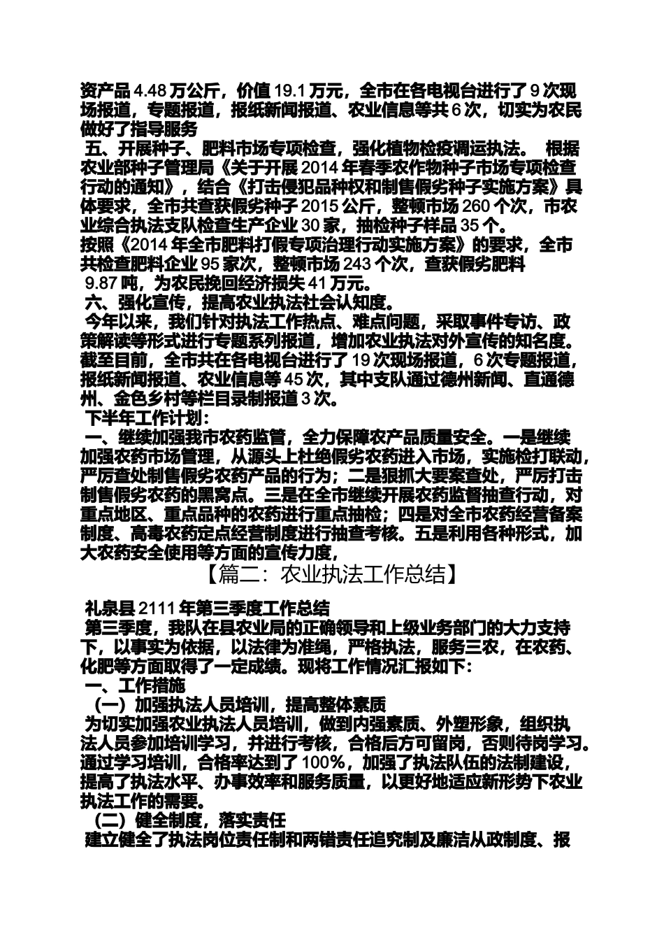 农业执法个人工作总结_第3页