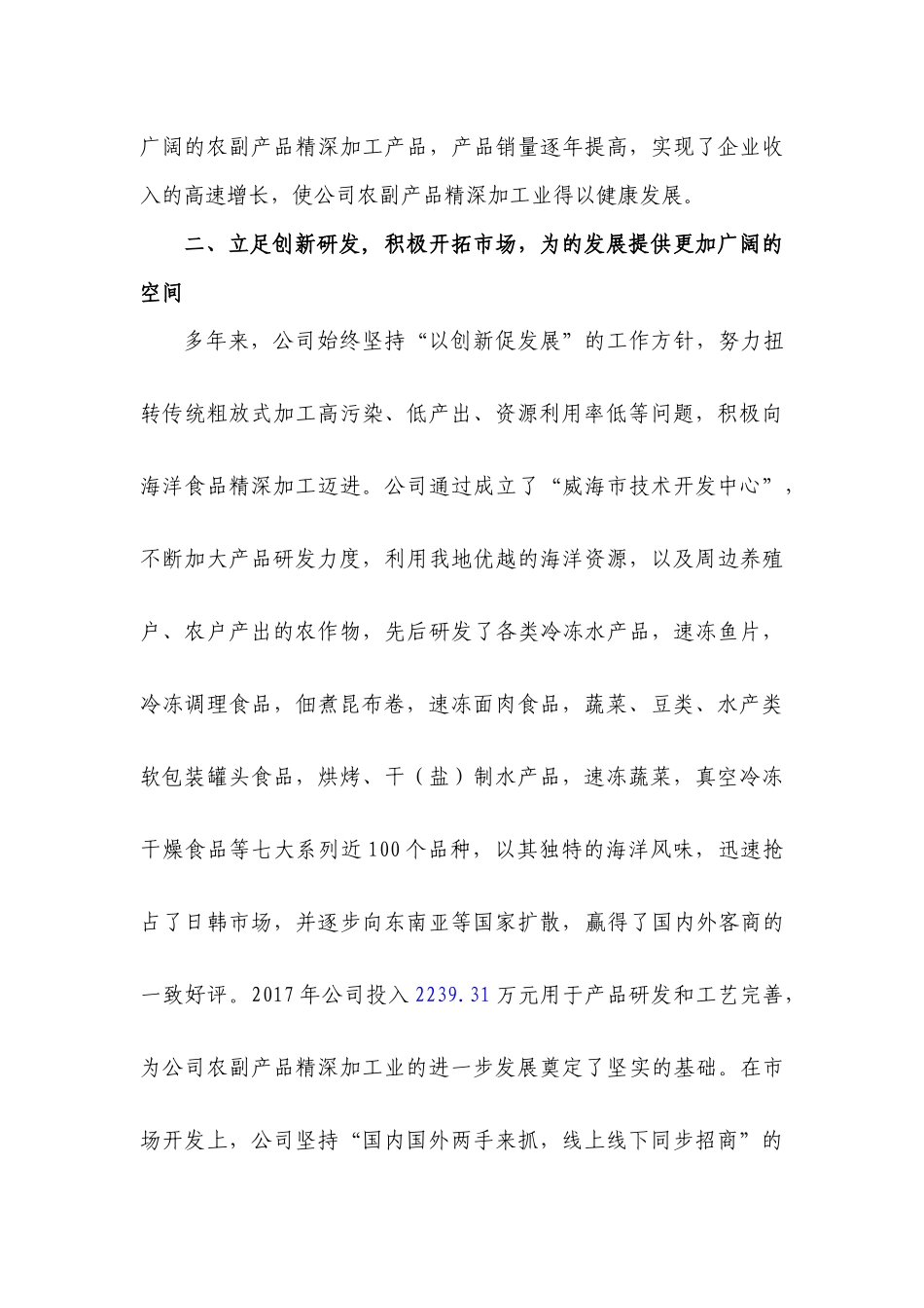 农业产业化发展情况_第2页