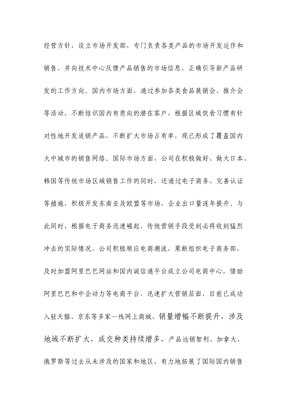 农业产业化发展情况_第3页