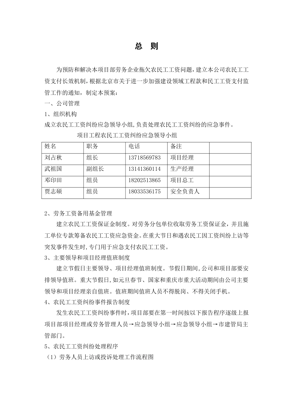 农民工工资发放应急方案_第2页
