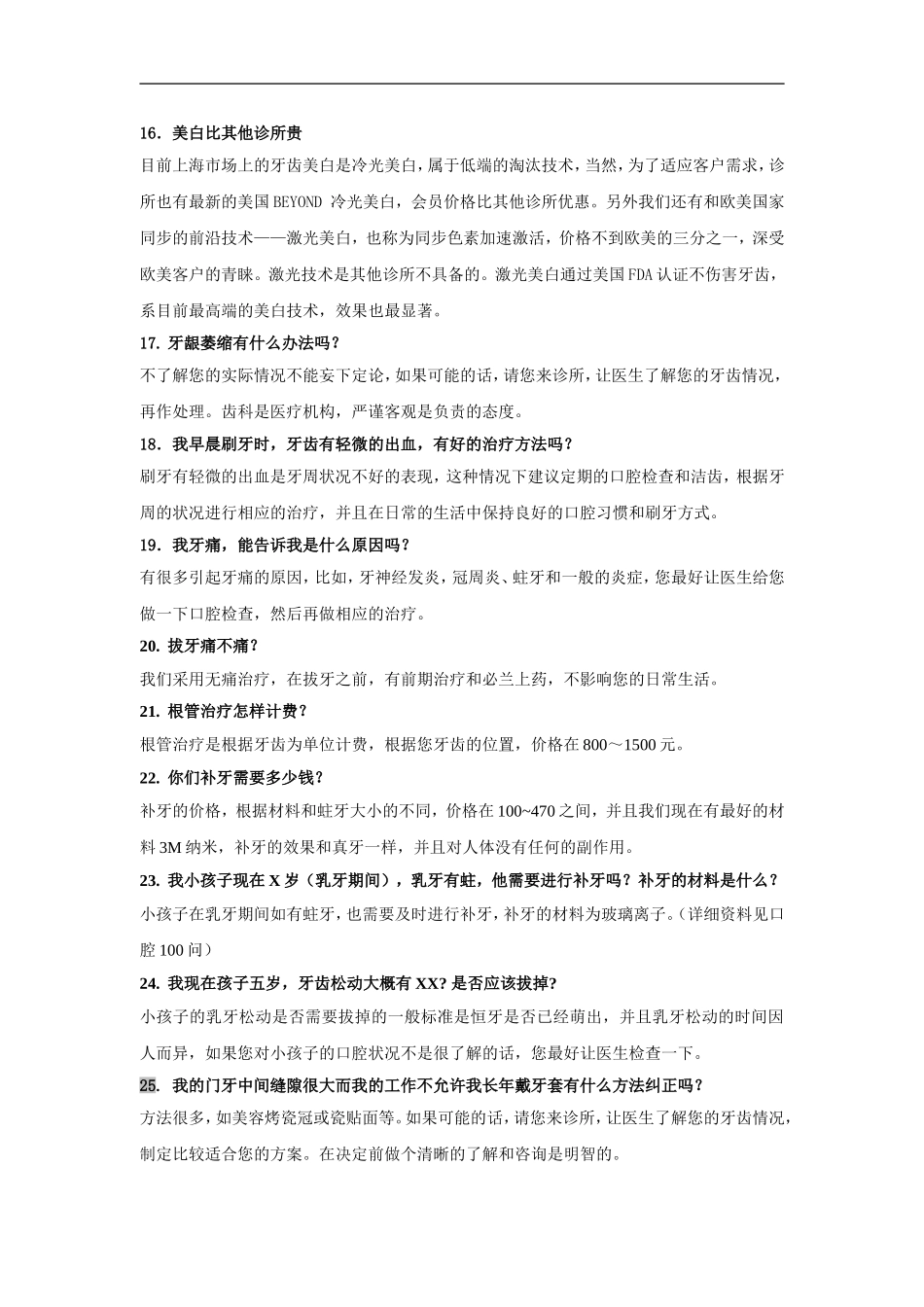 前台必须知道的诊所具体情况咨询问答_第3页