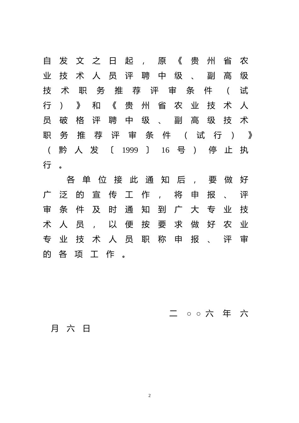 农业职称评审条件(黔人通(2006)88)_第2页
