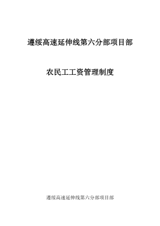 农民工工资管理制度