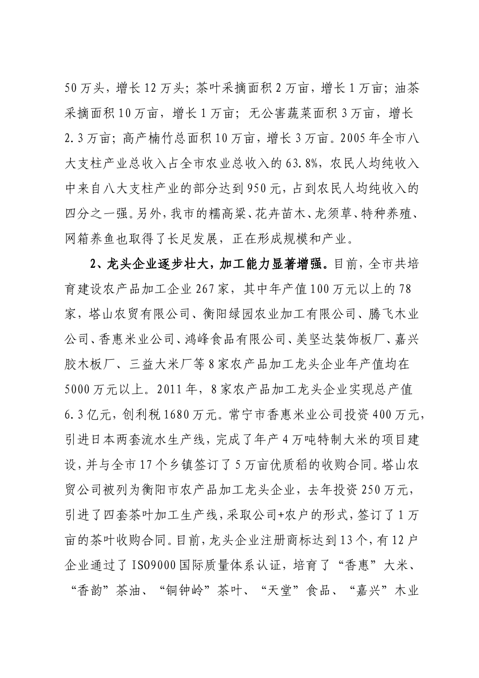 农业产业化工作报告_第2页