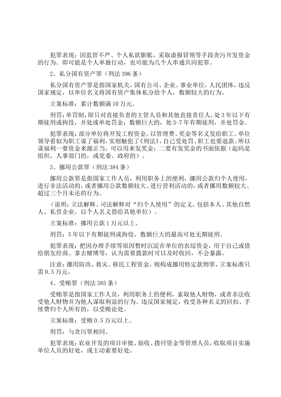 农业职务犯罪_第2页