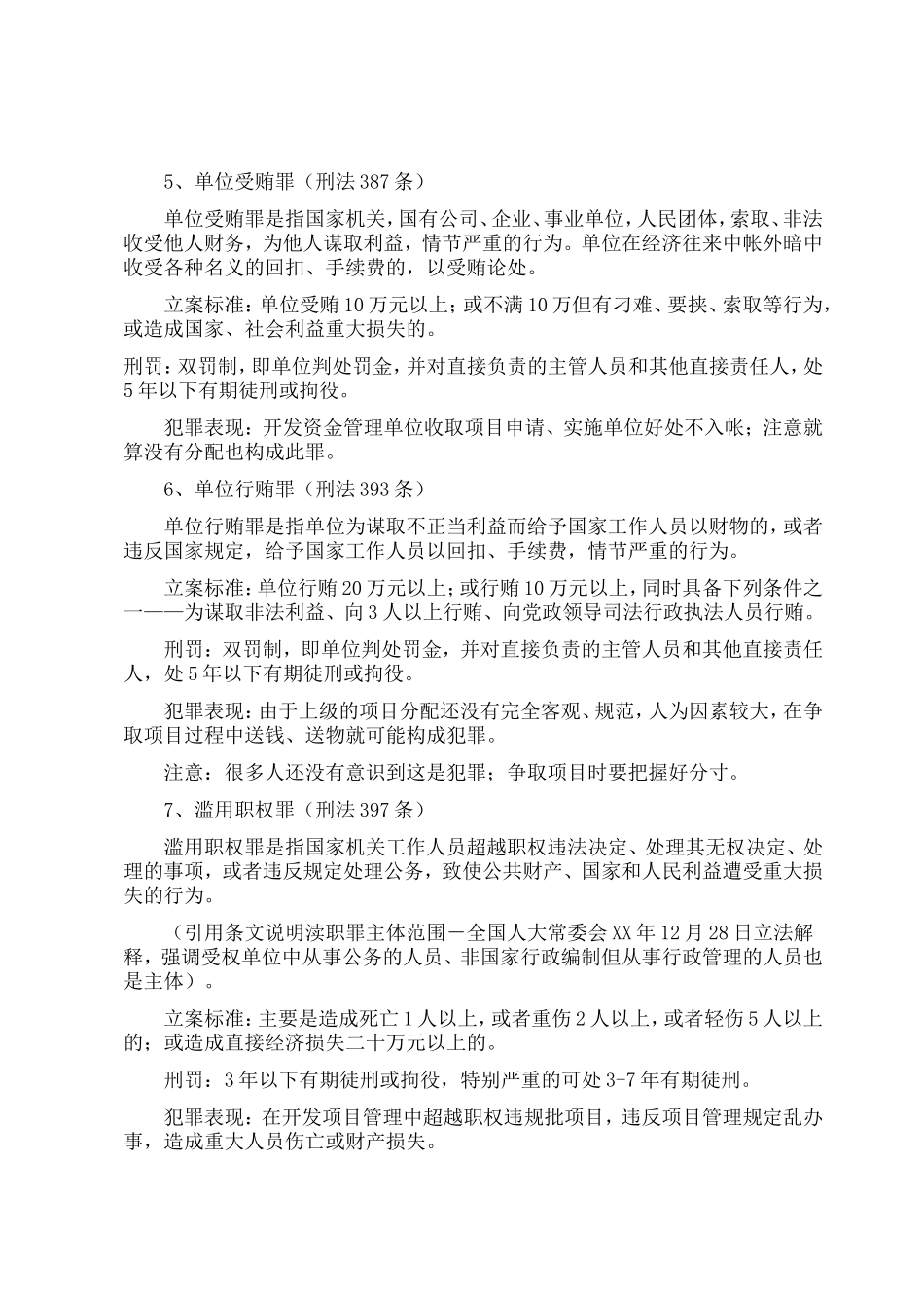 农业职务犯罪_第3页