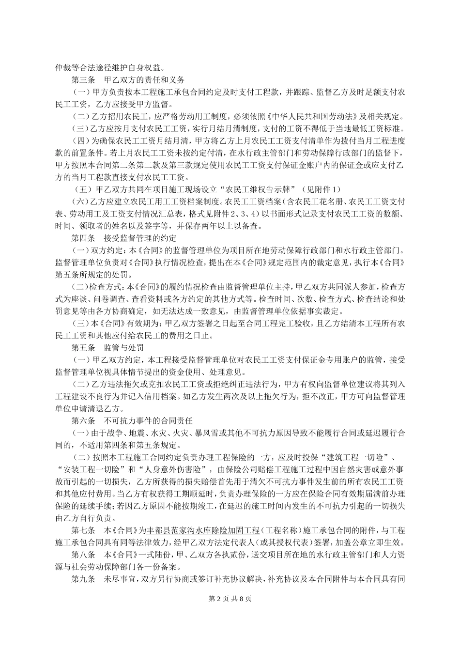 农民工工资合同_第2页
