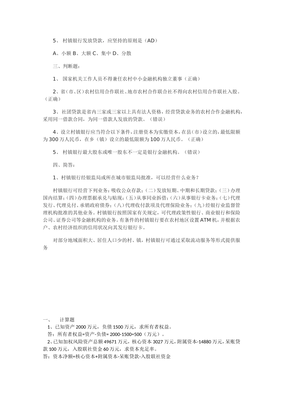 农村信用社银监局高管人员法规考试试题及答案_第2页