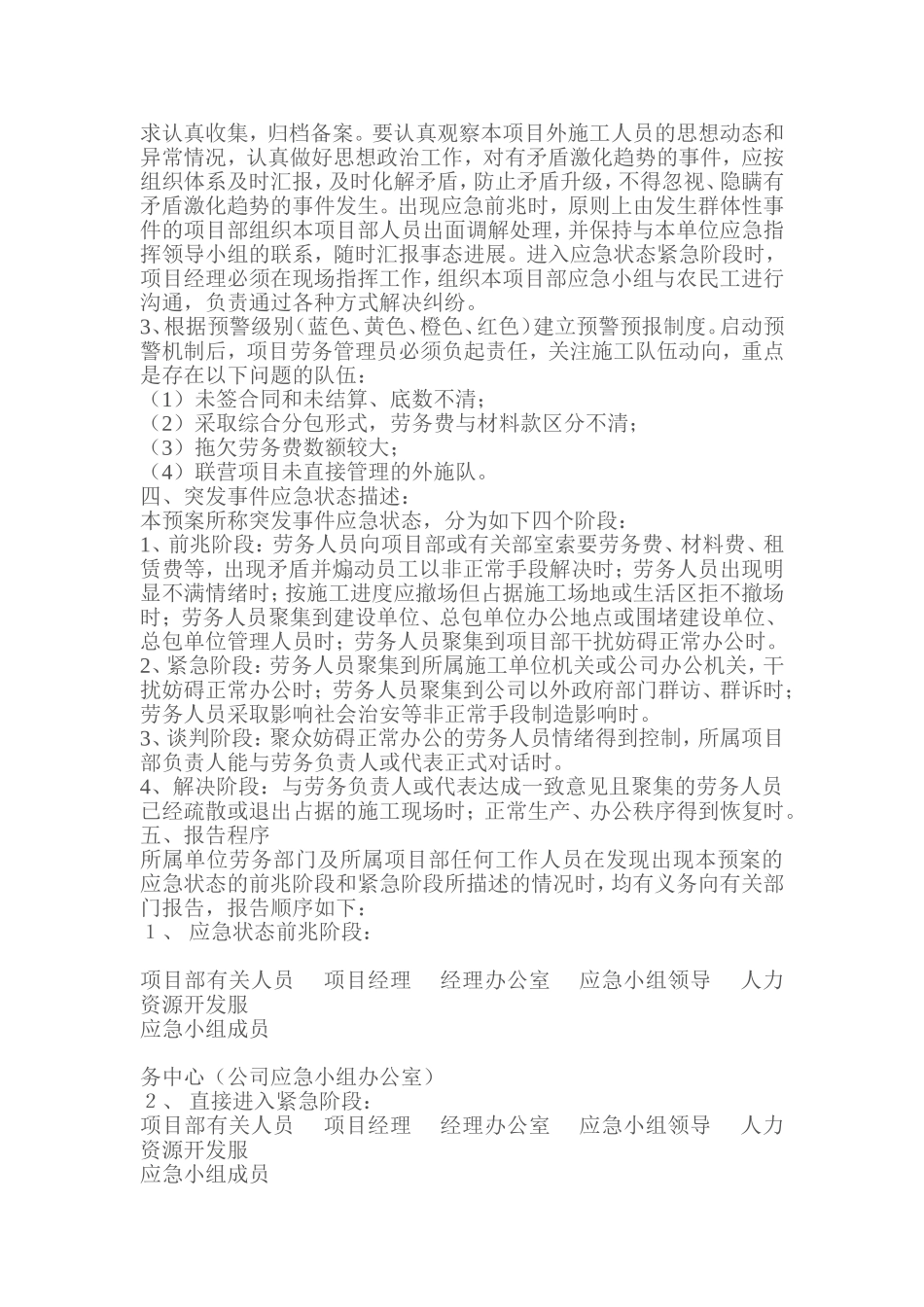 农民工工资及劳务纠纷应急预案_第2页