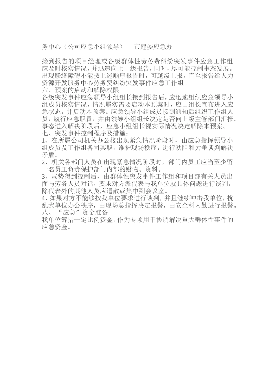 农民工工资及劳务纠纷应急预案_第3页