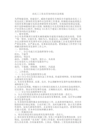 农民工工资及劳务纠纷应急预案