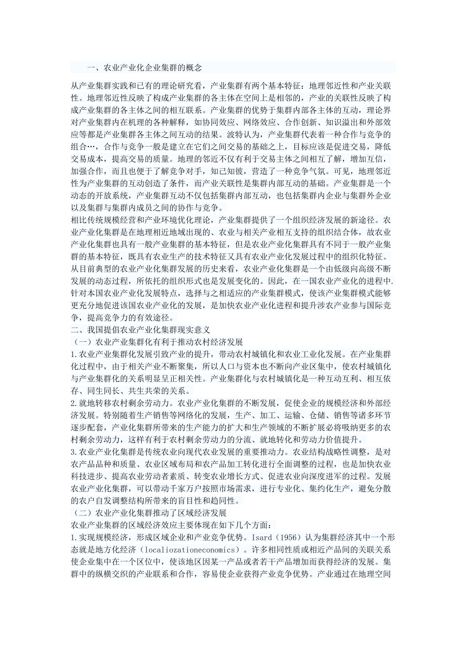 农业产业化集群发展模式_第1页