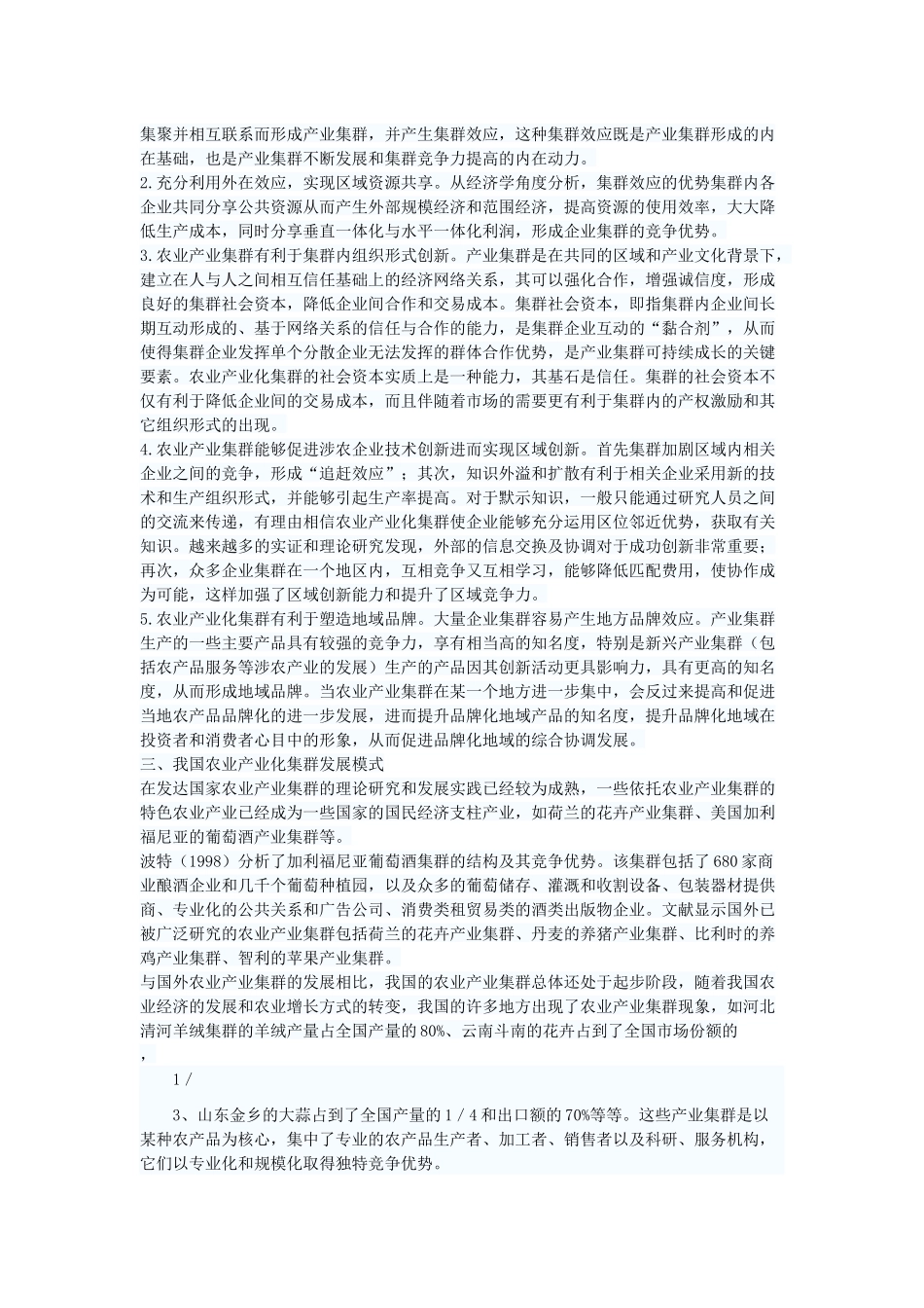 农业产业化集群发展模式_第2页